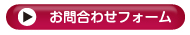 メールフォーム