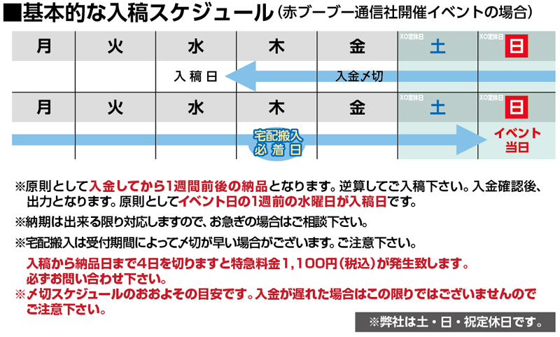 スケジュール案内